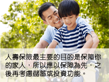 5 條問題測試你是否買對了人壽保險
